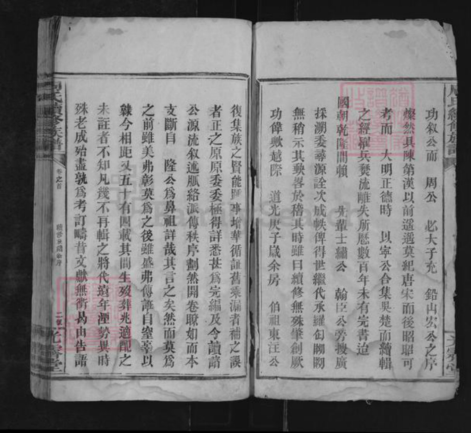 湖南省邵阳市邵东周氏光霁堂族谱-周氏续修族谱.pdf电子版插图2 湖南省邵阳市邵东周氏光霁堂族谱-周氏续修族谱.pdf电子版插图2