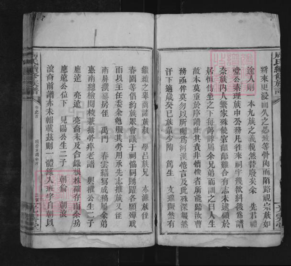 湖南省邵阳市邵东周氏光霁堂族谱-周氏续修族谱.pdf电子版插图3 湖南省邵阳市邵东周氏光霁堂族谱-周氏续修族谱.pdf电子版插图3