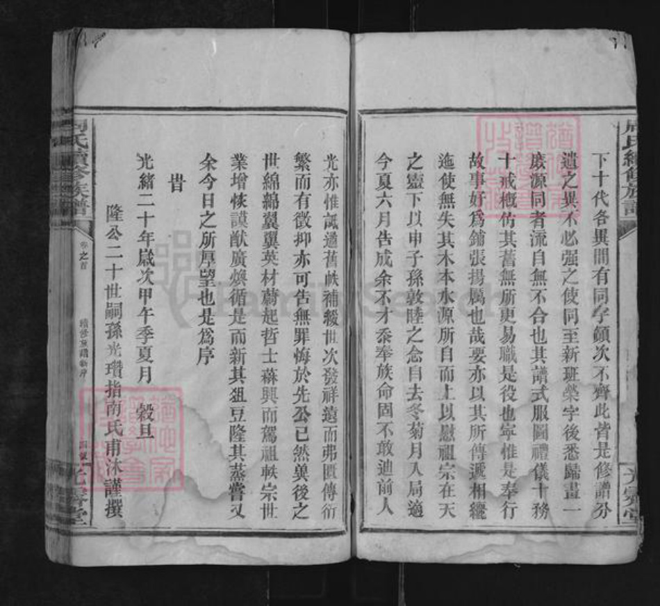 湖南省邵阳市邵东周氏光霁堂族谱-周氏续修族谱.pdf电子版插图4 湖南省邵阳市邵东周氏光霁堂族谱-周氏续修族谱.pdf电子版插图4