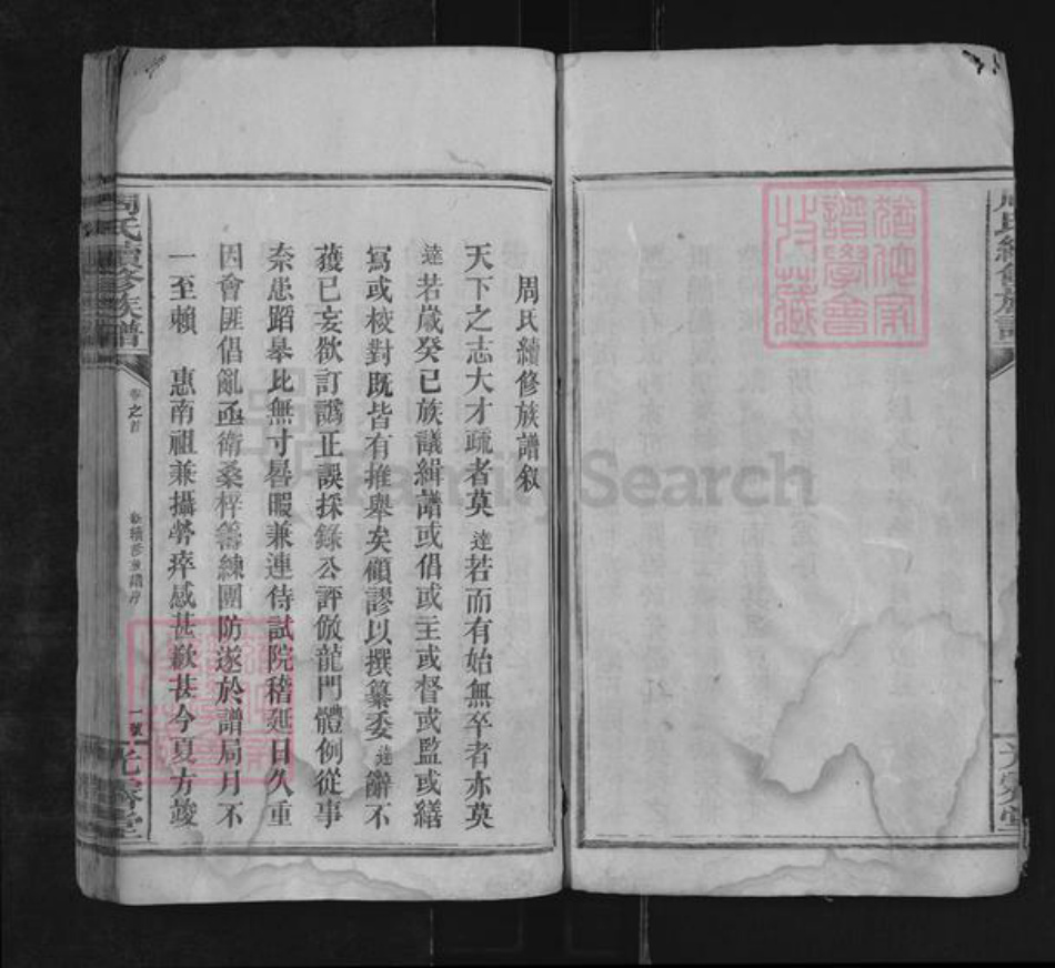 湖南省邵阳市邵东周氏光霁堂族谱-周氏续修族谱.pdf电子版插图5 湖南省邵阳市邵东周氏光霁堂族谱-周氏续修族谱.pdf电子版插图5