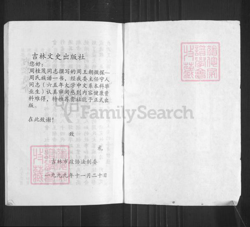 山东省聊城市高唐县周氏族谱-周王朝微探.周氏族谱.pdf电子版插图1 山东省聊城市高唐县周氏族谱-周王朝微探.周氏族谱.pdf电子版插图1