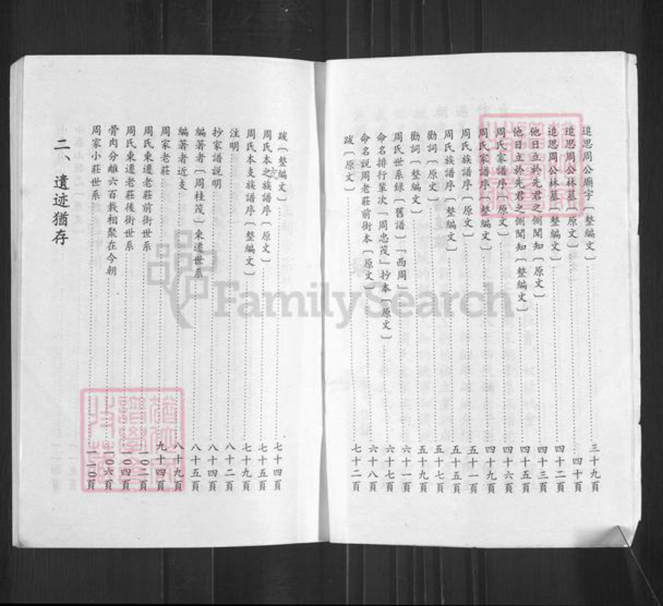 山东省聊城市高唐县周氏族谱-周王朝微探.周氏族谱.pdf电子版插图3 山东省聊城市高唐县周氏族谱-周王朝微探.周氏族谱.pdf电子版插图3