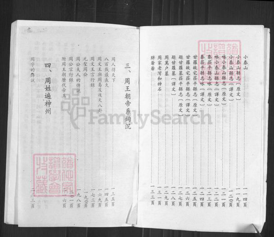 山东省聊城市高唐县周氏族谱-周王朝微探.周氏族谱.pdf电子版插图4 山东省聊城市高唐县周氏族谱-周王朝微探.周氏族谱.pdf电子版插图4