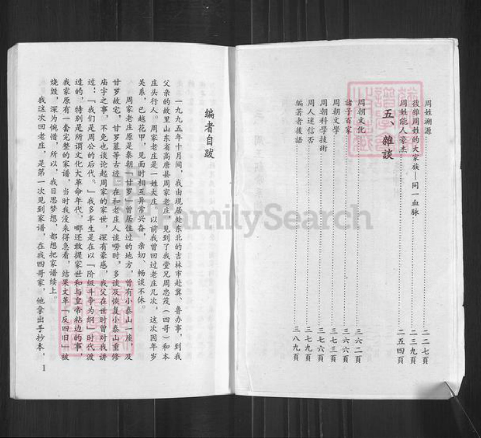 山东省聊城市高唐县周氏族谱-周王朝微探.周氏族谱.pdf电子版插图5 山东省聊城市高唐县周氏族谱-周王朝微探.周氏族谱.pdf电子版插图5