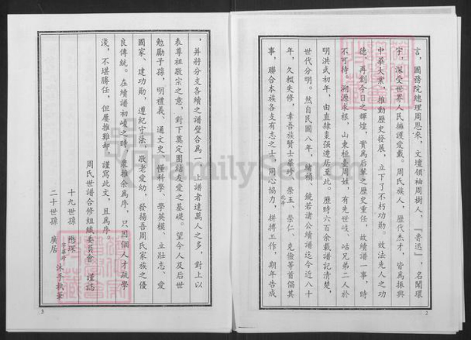 山东省淄博市桓台县新城镇周氏族谱-周氏世谱.pdf电子版插图4