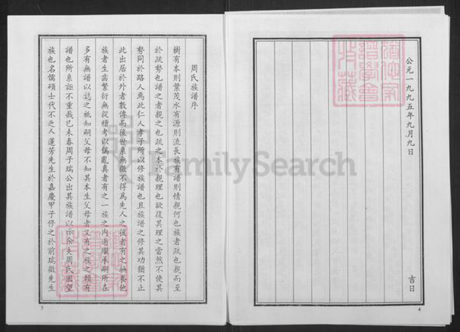 山东省淄博市桓台县新城镇周氏族谱-周氏世谱.pdf电子版插图5