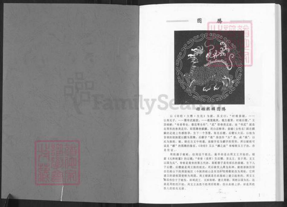 山东省淄博市博山区周氏族谱-周氏族谱.pdf电子版插图1