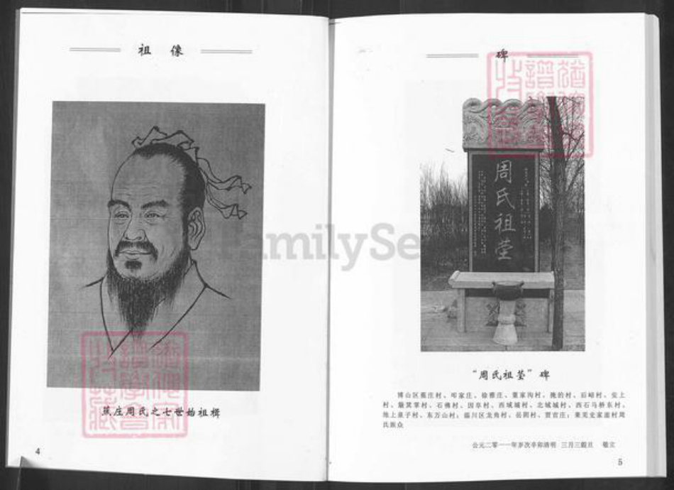 山东省淄博市博山区周氏族谱-周氏族谱.pdf电子版插图3