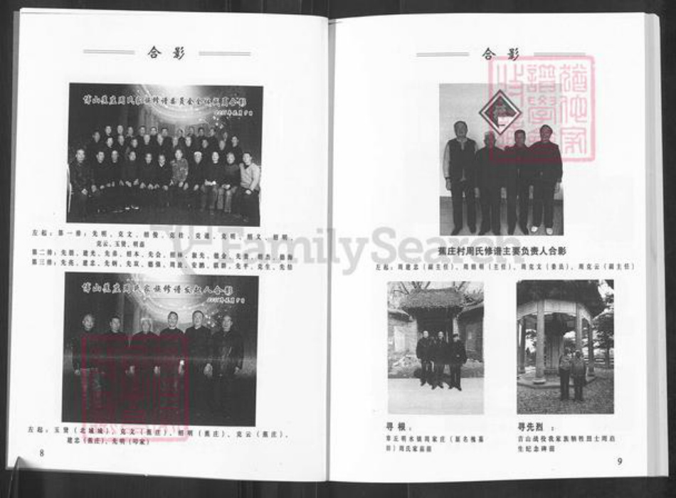 山东省淄博市博山区周氏族谱-周氏族谱.pdf电子版插图5