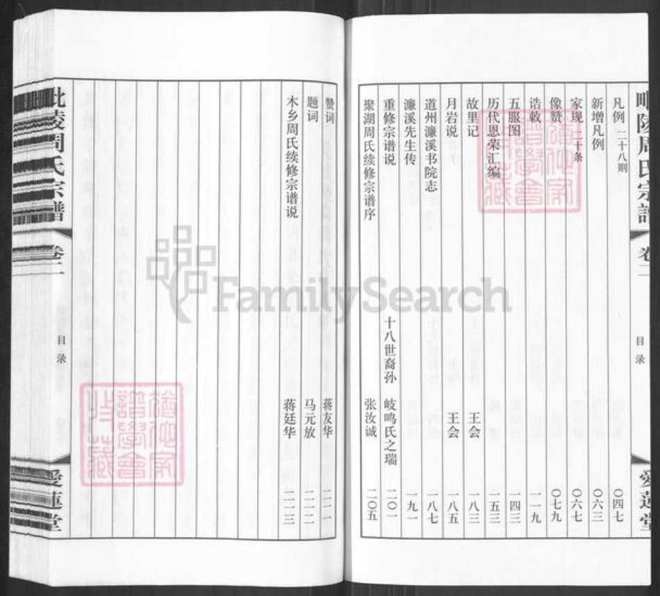 江苏省常州市武进县周氏爱莲堂族谱-毘陵周氏宗谱.pdf电子版插图2