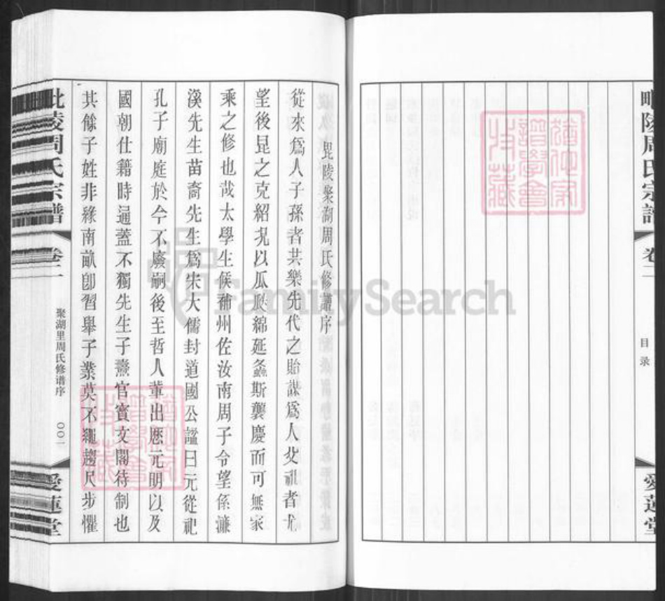 江苏省常州市武进县周氏爱莲堂族谱-毘陵周氏宗谱.pdf电子版插图3