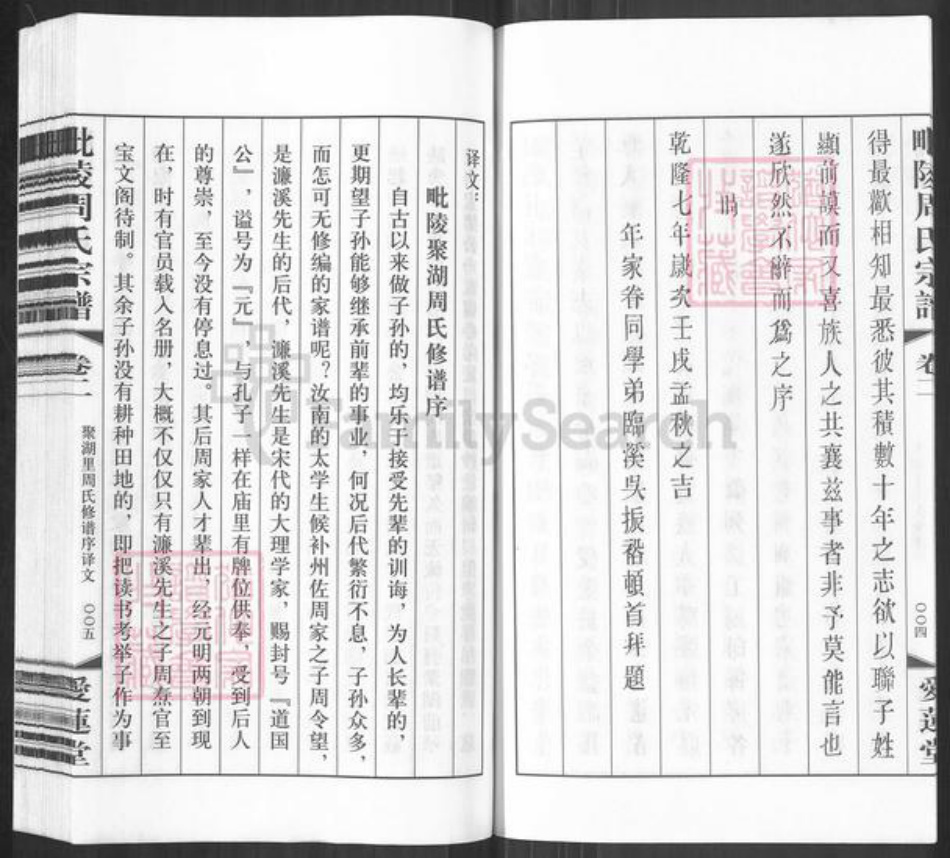 江苏省常州市武进县周氏爱莲堂族谱-毘陵周氏宗谱.pdf电子版插图5