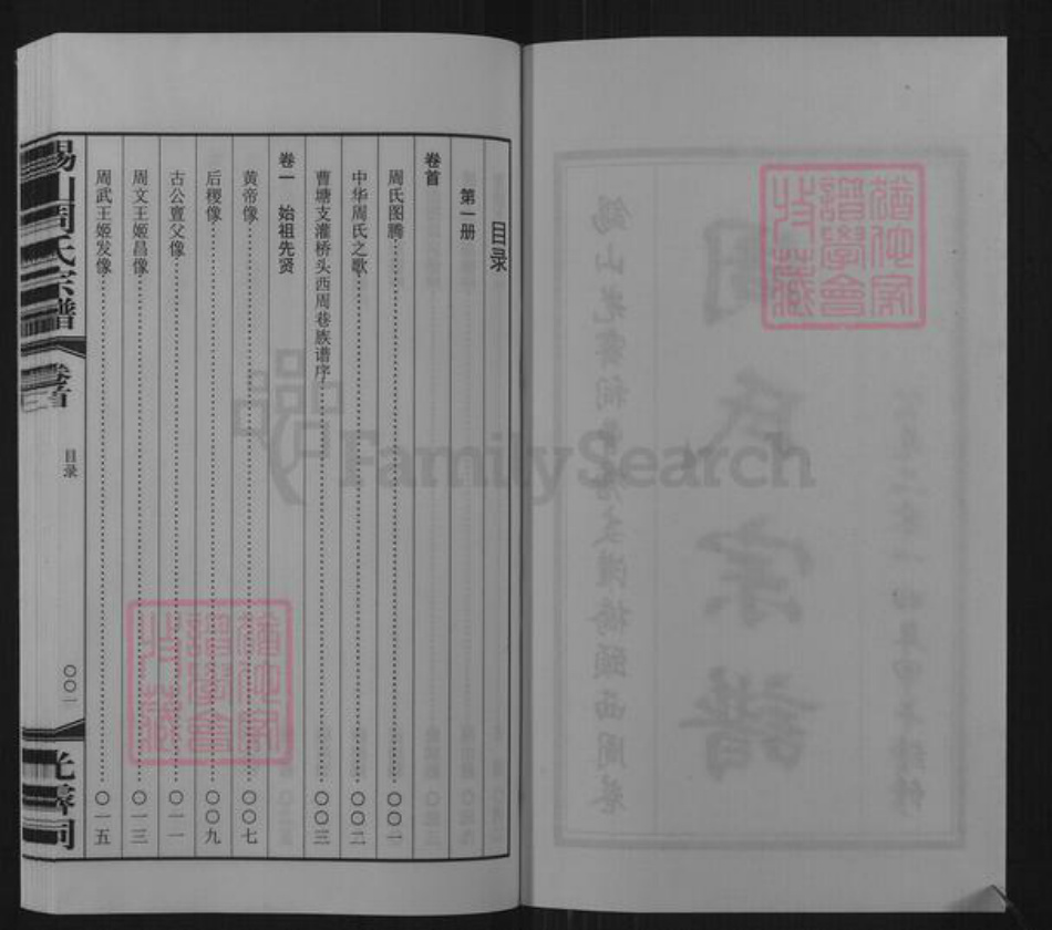 江苏省无锡市锡山区周氏爱莲堂族谱-锡山周氏宗谱.曹塘支灌桥头西周巷.pdf电子版插图2