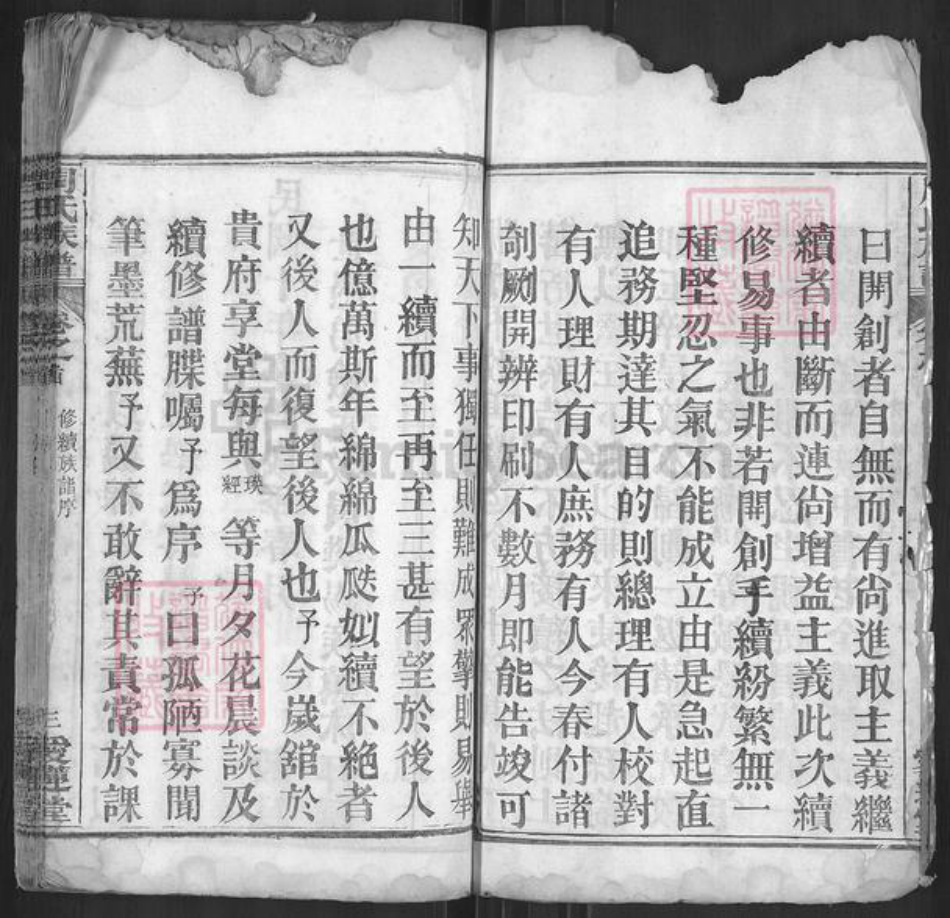 湖北省黄冈市红安县周氏爱莲堂族谱-周氏族谱.pdf电子版插图3