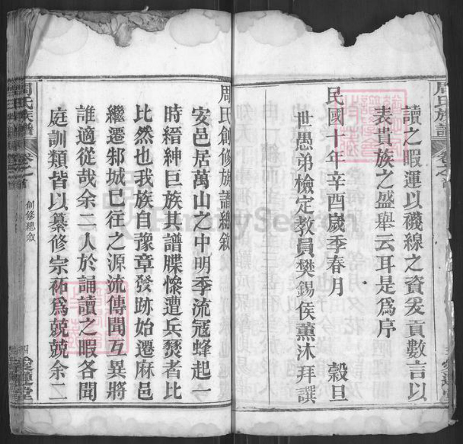 湖北省黄冈市红安县周氏爱莲堂族谱-周氏族谱.pdf电子版插图4