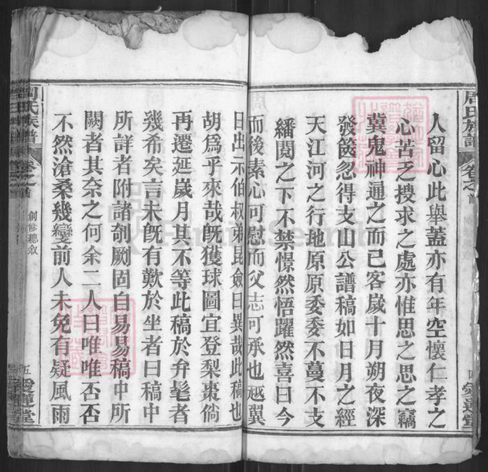 湖北省黄冈市红安县周氏爱莲堂族谱-周氏族谱.pdf电子版插图5