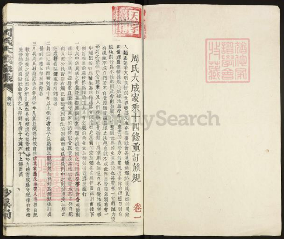 江西省宜春市丰城市周氏族谱-周氏大成家乘.曲江片皮湖口前支族谱.pdf电子版插图1