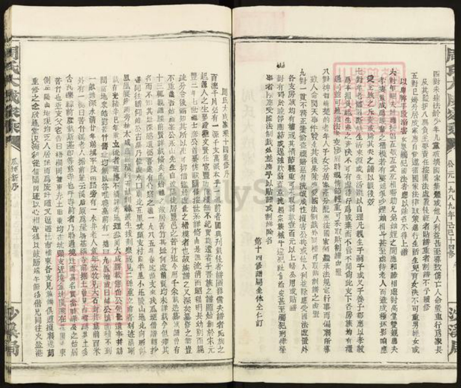 江西省宜春市丰城市周氏族谱-周氏大成家乘.曲江片皮湖口前支族谱.pdf电子版插图2