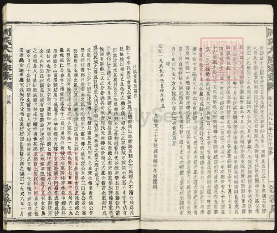 江西省宜春市丰城市周氏族谱-周氏大成家乘.曲江片皮湖口前支族谱.pdf电子版插图3