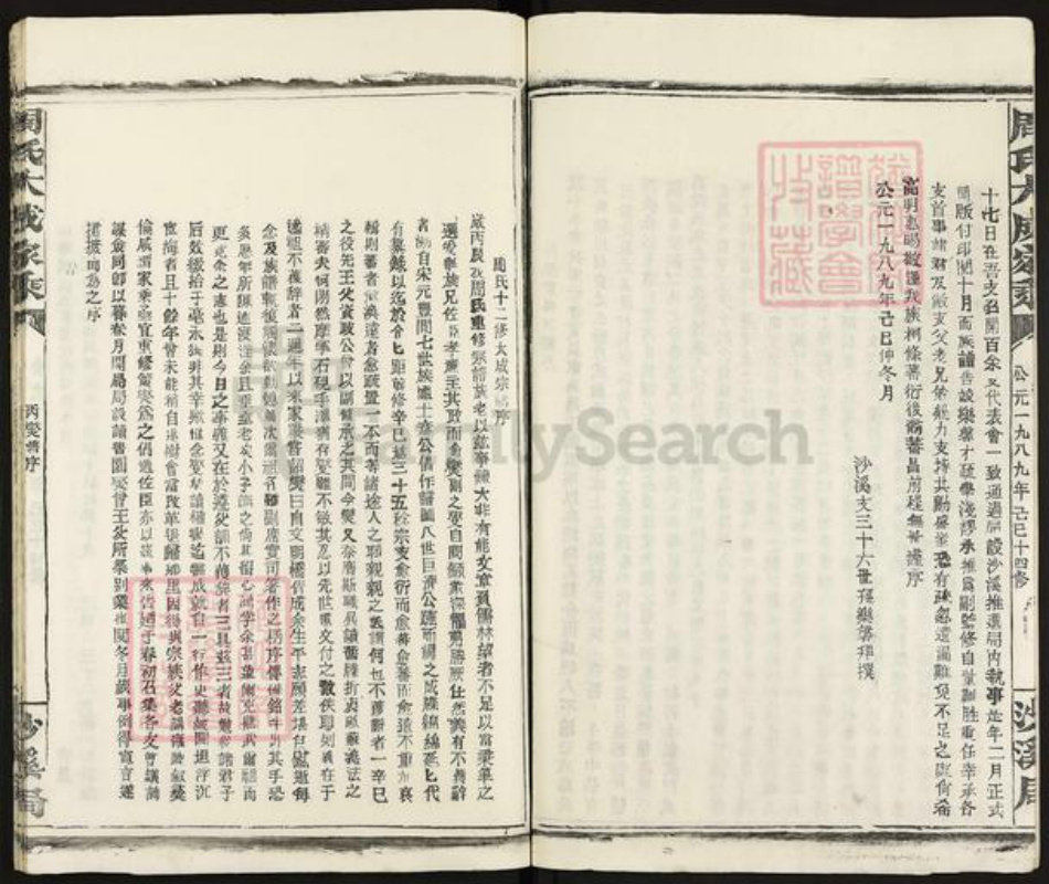 江西省宜春市丰城市周氏族谱-周氏大成家乘.曲江片皮湖口前支族谱.pdf电子版插图4