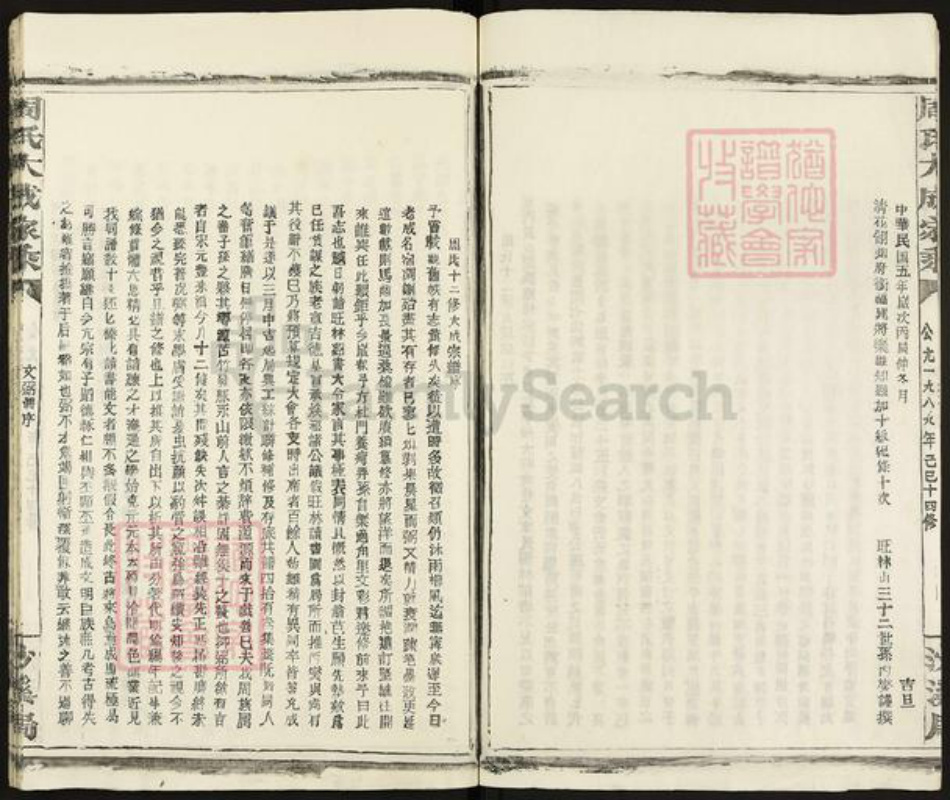 江西省宜春市丰城市周氏族谱-周氏大成家乘.曲江片皮湖口前支族谱.pdf电子版插图5