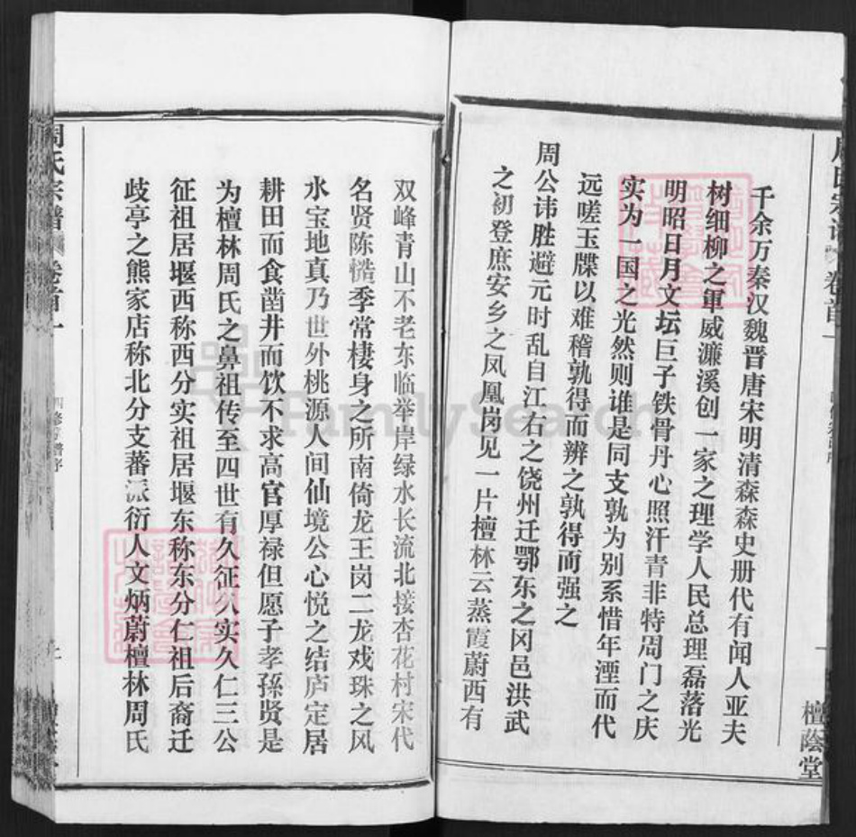 湖北省黄冈市周氏檀荫堂族谱-周氏宗谱.pdf电子版插图2