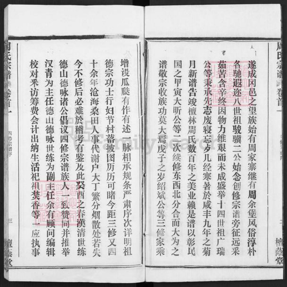 湖北省黄冈市周氏檀荫堂族谱-周氏宗谱.pdf电子版插图3