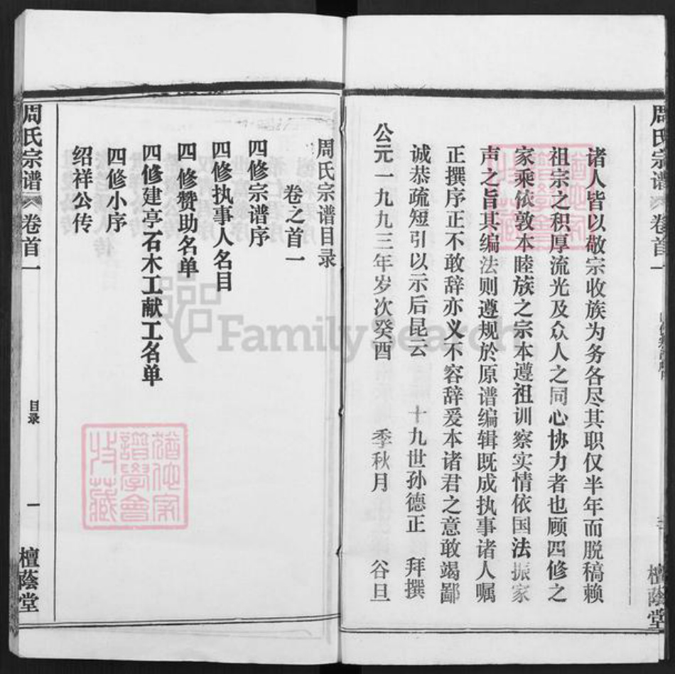 湖北省黄冈市周氏檀荫堂族谱-周氏宗谱.pdf电子版插图4