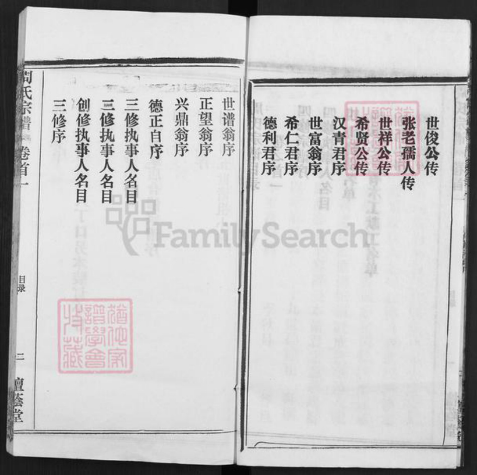 湖北省黄冈市周氏檀荫堂族谱-周氏宗谱.pdf电子版插图5