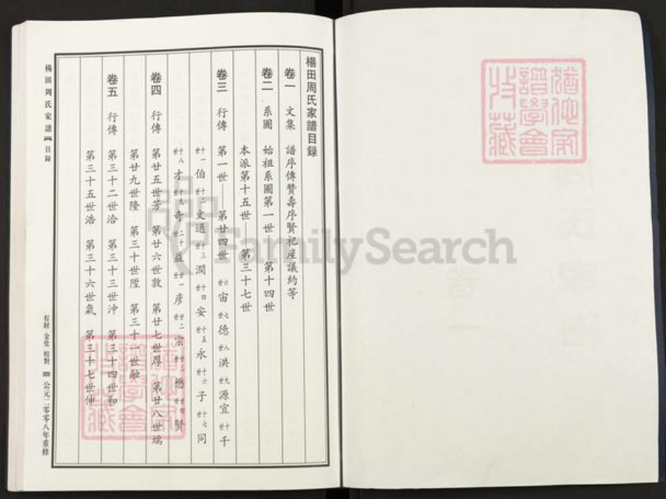 浙江省金华市浦江县周氏族谱-杨田周氏家谱.pdf电子版插图2