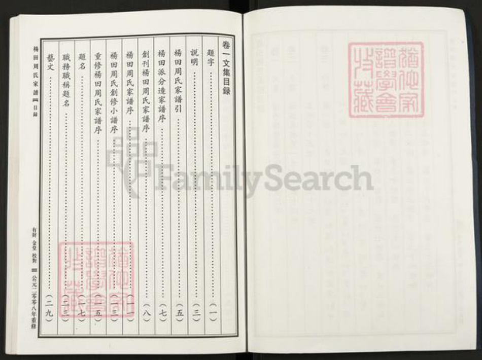 浙江省金华市浦江县周氏族谱-杨田周氏家谱.pdf电子版插图3