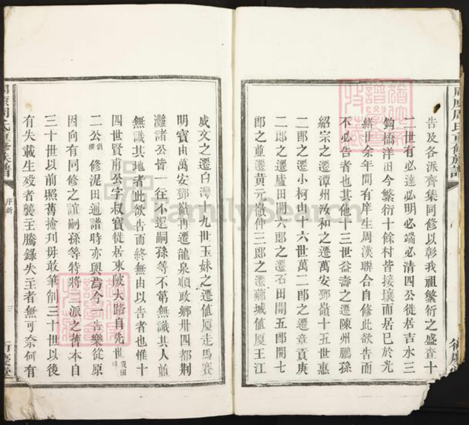 江西省吉安市吉安市周氏敦本堂族谱-周原周氏重修族谱.pdf电子版插图4 江西省吉安市吉安市周氏敦本堂族谱-周原周氏重修族谱.pdf电子版插图4