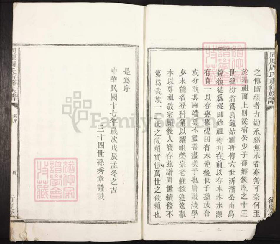 江西省吉安市吉安市周氏敦本堂族谱-周原周氏重修族谱.pdf电子版插图5 江西省吉安市吉安市周氏敦本堂族谱-周原周氏重修族谱.pdf电子版插图5