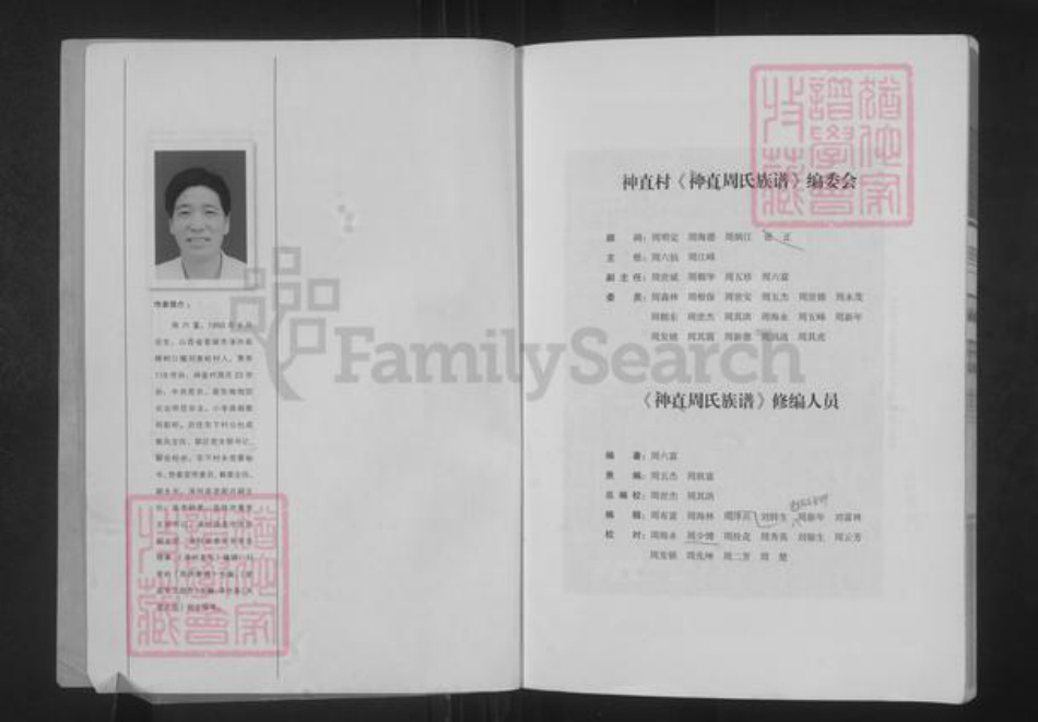 山西省晋城市泽州县周氏族谱-山西泽州神直周氏族谱.pdf电子版插图2 山西省晋城市泽州县周氏族谱-山西泽州神直周氏族谱.pdf电子版插图2