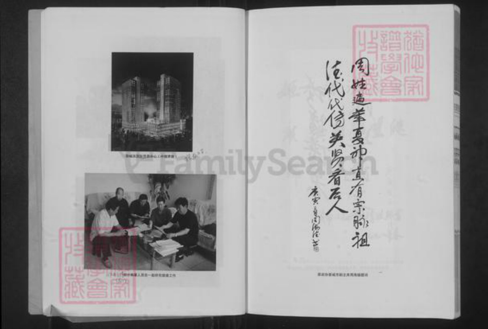 山西省晋城市泽州县周氏族谱-山西泽州神直周氏族谱.pdf电子版插图5 山西省晋城市泽州县周氏族谱-山西泽州神直周氏族谱.pdf电子版插图5