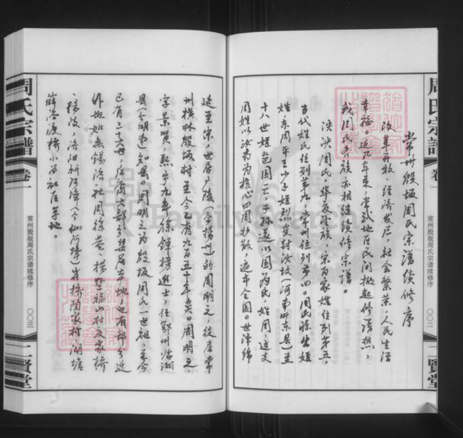 江苏省常州市武进县横林镇周氏二贤堂族谱-周氏宗谱.pdf电子版插图5