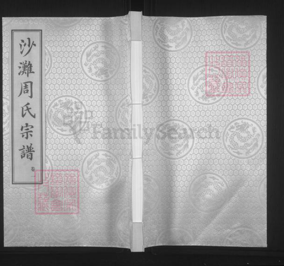 江苏省无锡市周氏诚复堂族谱-沙滩周氏宗谱.pdf电子版