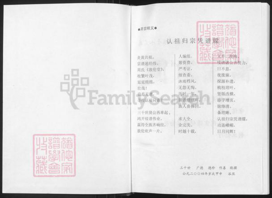 江苏省盐城市建湖县高作镇周氏敦伦堂族谱-周氏宗谱.pdf电子版插图1