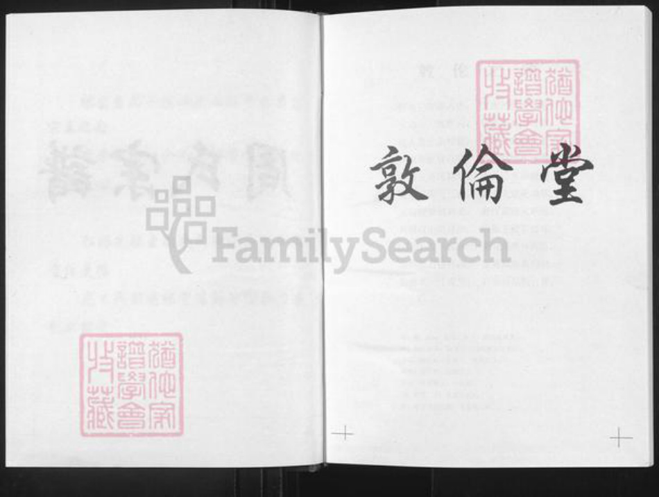 江苏省盐城市建湖县高作镇周氏敦伦堂族谱-周氏宗谱.pdf电子版插图3