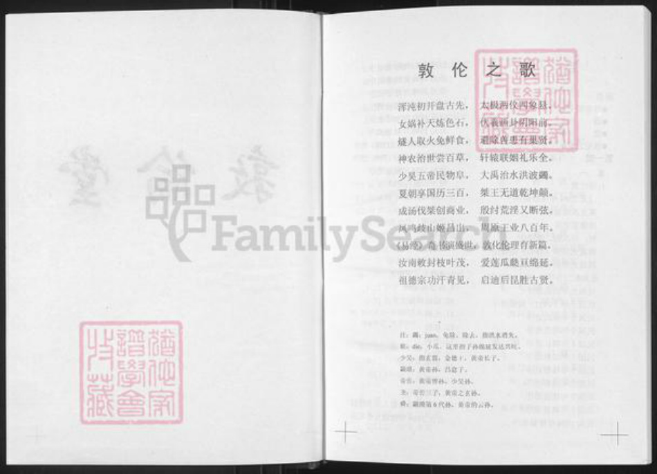 江苏省盐城市建湖县高作镇周氏敦伦堂族谱-周氏宗谱.pdf电子版插图4