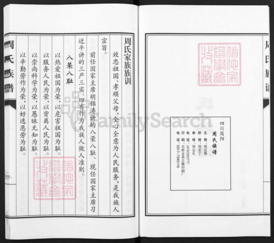 湖南省邵阳市邵东市廉桥镇周氏族谱-周氏族谱.pdf电子版插图2