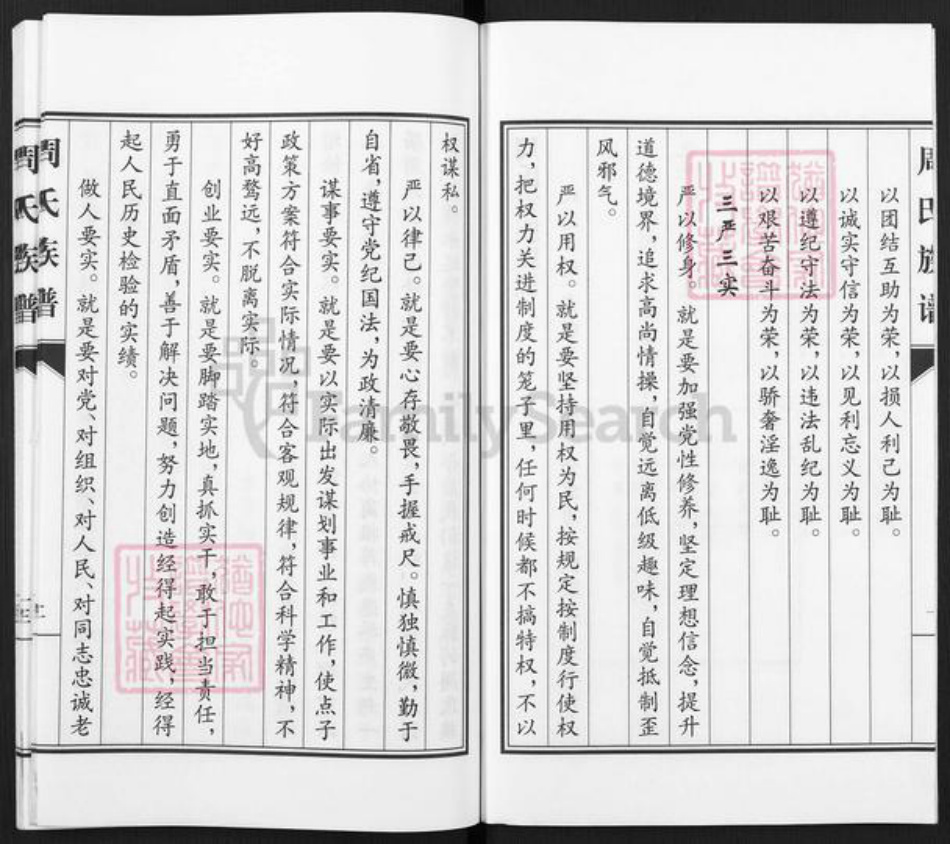 湖南省邵阳市邵东市廉桥镇周氏族谱-周氏族谱.pdf电子版插图3