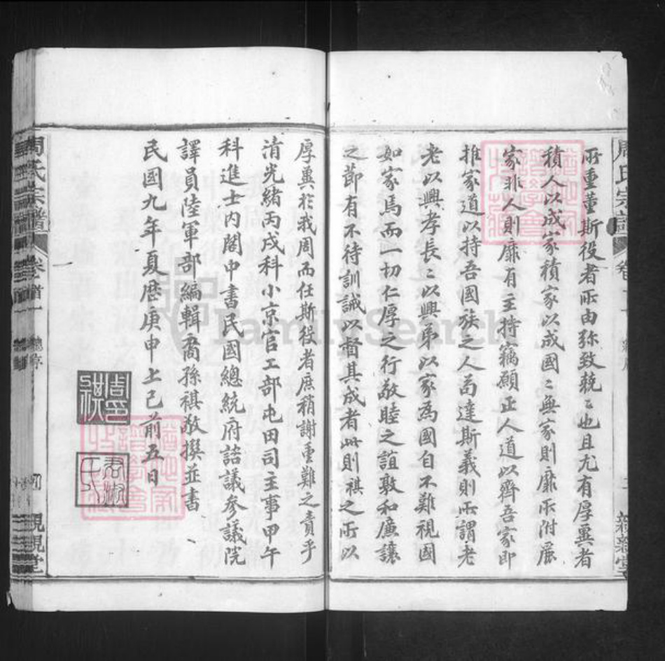 湖北省黄冈市罗田县周氏亲亲堂族谱-周氏万五公房宗谱.pdf电子版插图4 湖北省黄冈市罗田县周氏亲亲堂族谱-周氏万五公房宗谱.pdf电子版插图4