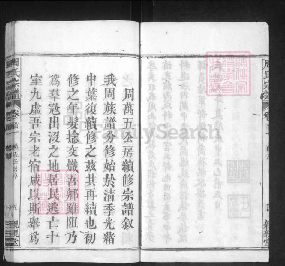 湖北省黄冈市罗田县周氏亲亲堂族谱-周氏万五公房宗谱.pdf电子版插图5 湖北省黄冈市罗田县周氏亲亲堂族谱-周氏万五公房宗谱.pdf电子版插图5