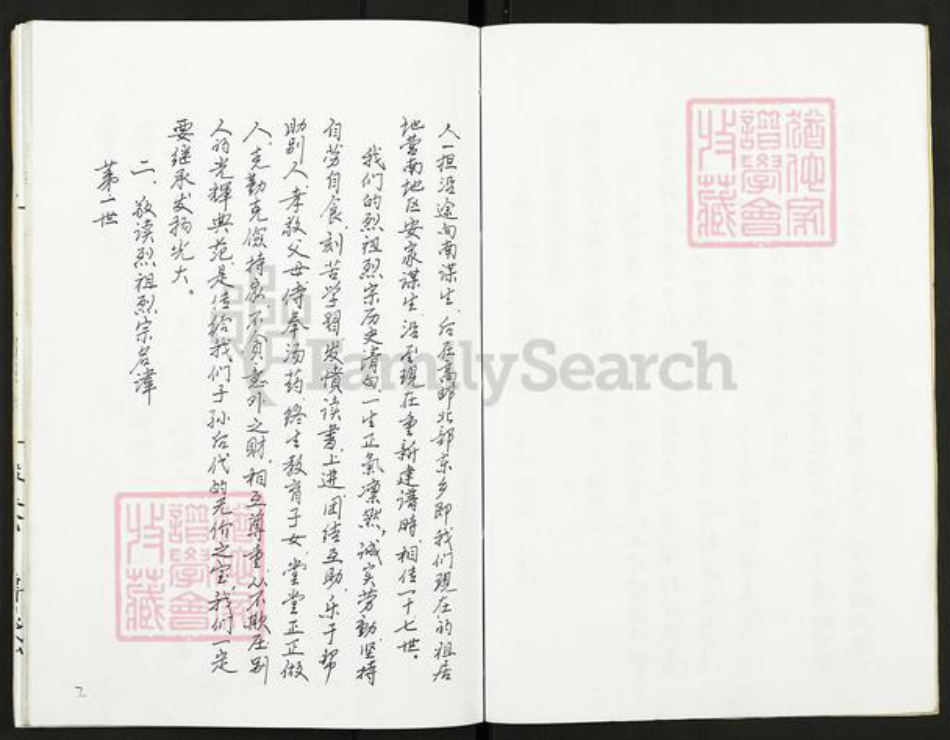 江苏省扬州市高邮市高邮街道周氏族谱-周氏家谱.pdf电子版插图4