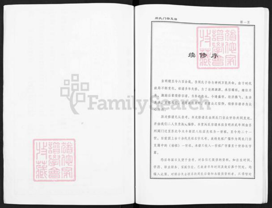 江苏省盐城市大丰区三圩周氏爱莲堂族谱-周氏门宗支谱.pdf电子版插图3