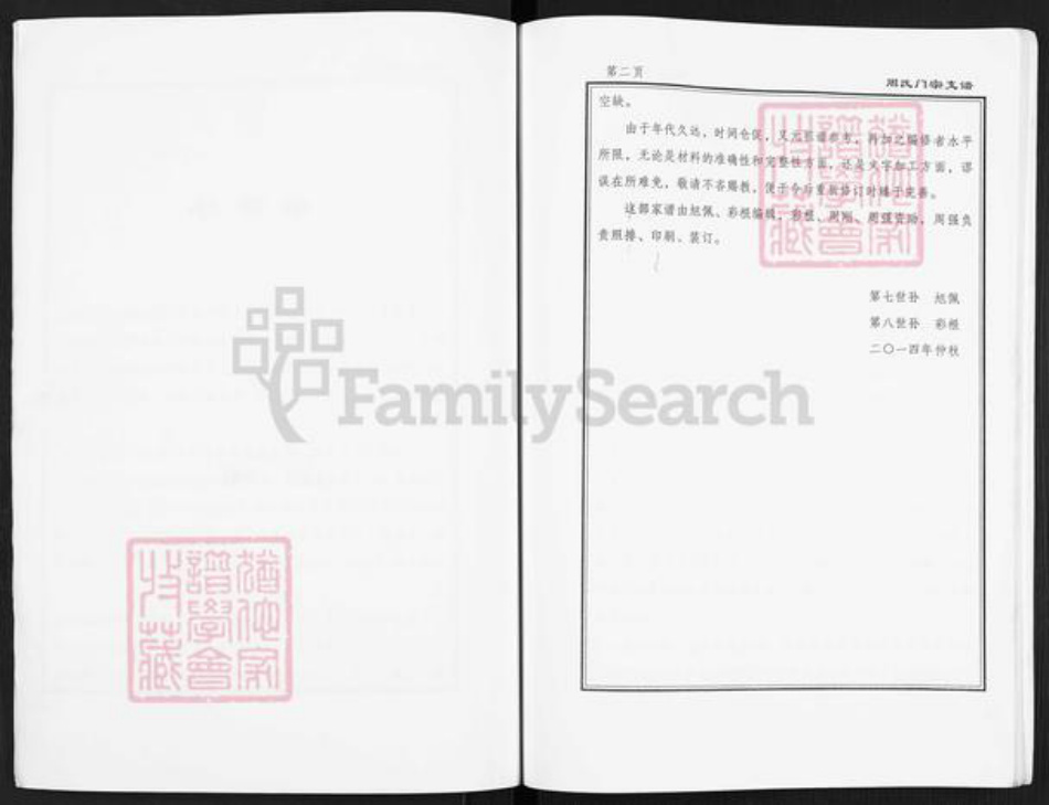 江苏省盐城市大丰区三圩周氏爱莲堂族谱-周氏门宗支谱.pdf电子版插图4
