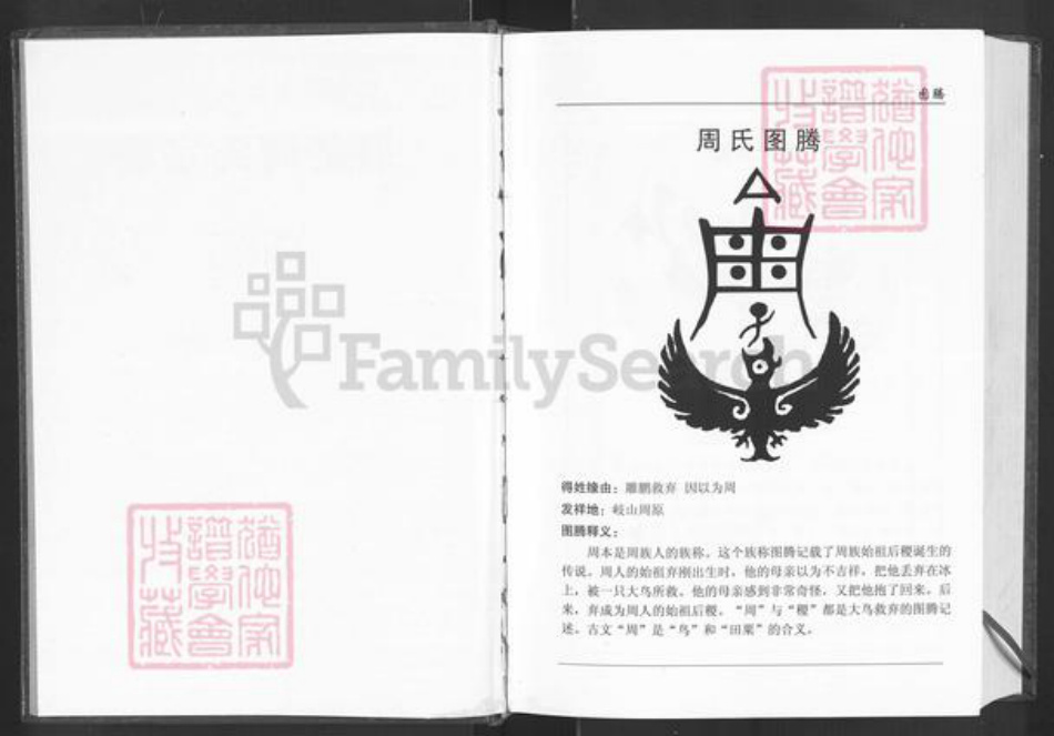 湖北省荆州市监利县周氏汝南堂族谱-荆楚周氏宗谱.赤射垸卷.pdf电子版插图2 湖北省荆州市监利县周氏汝南堂族谱-荆楚周氏宗谱.赤射垸卷.pdf电子版插图2