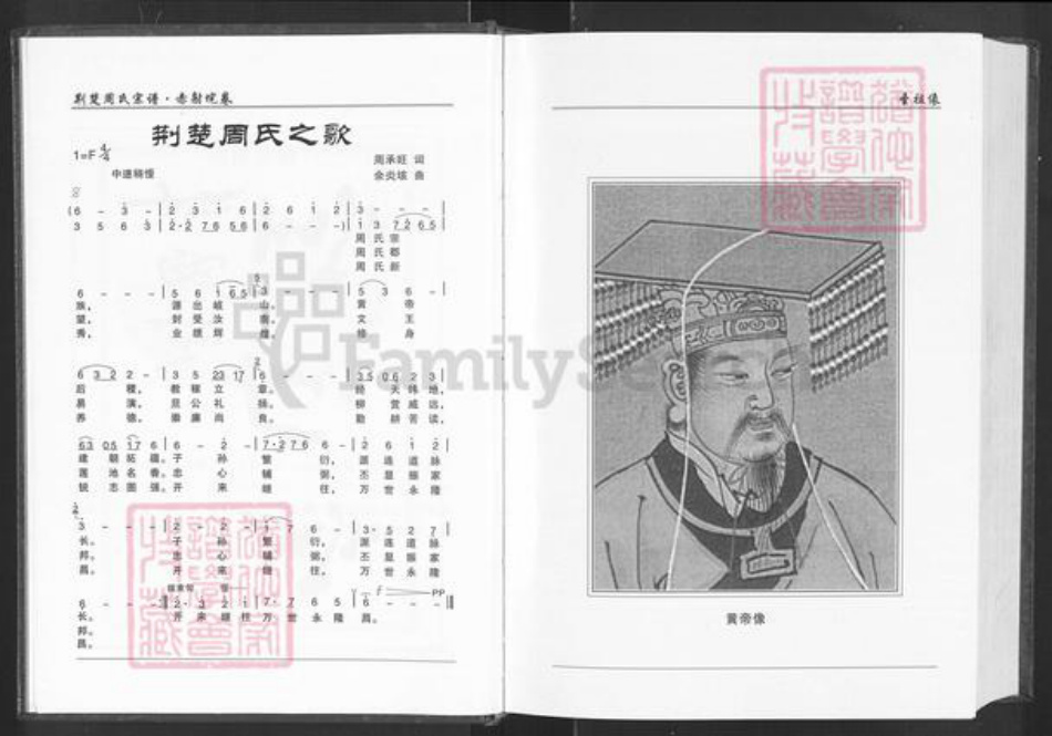 湖北省荆州市监利县周氏汝南堂族谱-荆楚周氏宗谱.赤射垸卷.pdf电子版插图4 湖北省荆州市监利县周氏汝南堂族谱-荆楚周氏宗谱.赤射垸卷.pdf电子版插图4