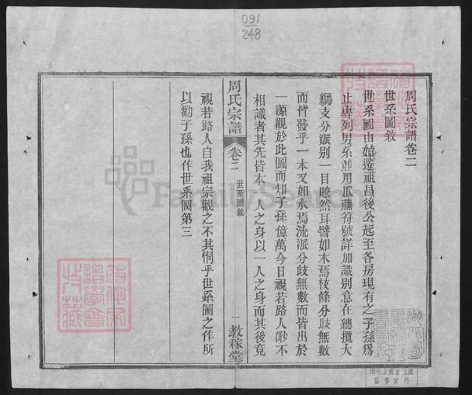 湖北省武汉市黄陂区黄陂周氏教稼堂族谱-黄陂周氏宗谱.pdf电子版插图1 湖北省武汉市黄陂区黄陂周氏教稼堂族谱-黄陂周氏宗谱.pdf电子版插图1